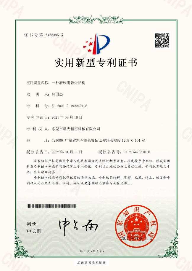 磨床用防塵 實(shí)用新型專利證書(shū)