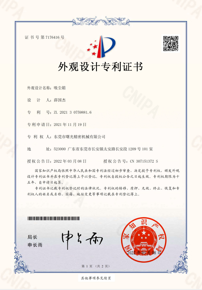 吸塵箱 外觀設(shè)計(jì)專利證書(shū)
