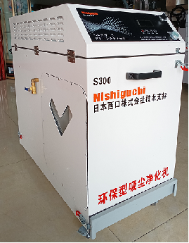 S300 環(huán)保型吸塵凈化機